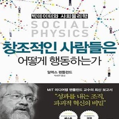 창조적인 사람들은 어떻게 행동하는가★ (#)