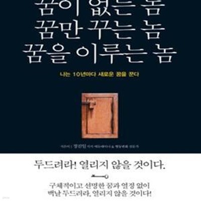 꿈이 없는 놈, 꿈만 꾸는 놈, 꿈을 이루는 놈★ (#)