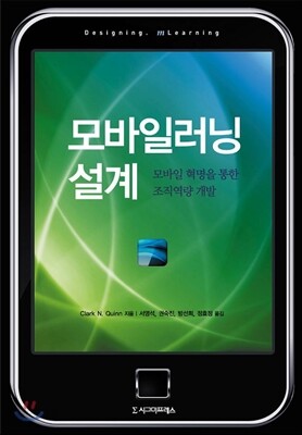 모바일러닝 설계