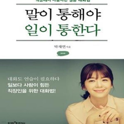 말이 통해야 일이 통한다 (#)