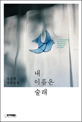 내 이름은 술래