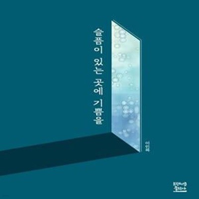 슬픔이 있는 곳에 기쁨을★ (#)