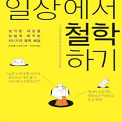 일상에서 철학하기★ (#)