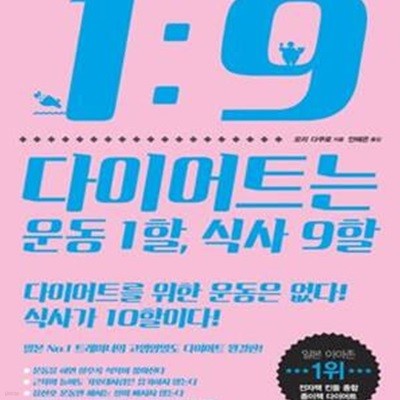 다이어트는 운동 1할, 식사 9할★ (#)