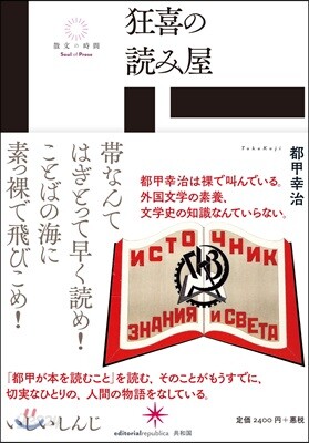 狂喜の讀み屋