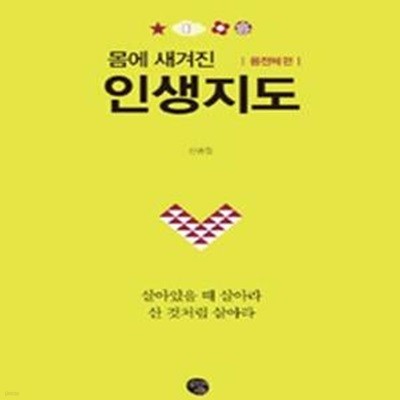 몸에 새겨진 인생지도 : 몸전체 편 (#)