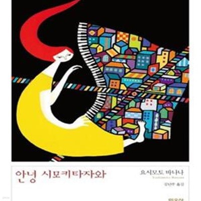 안녕 시모키타자와 (#)