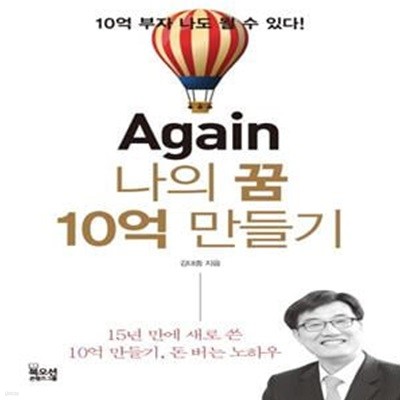 Again 나의 꿈 10억 만들기 (#)