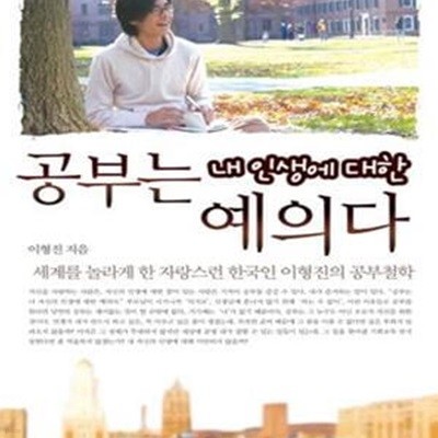 공부는 내 인생에 대한 예의다 (#)