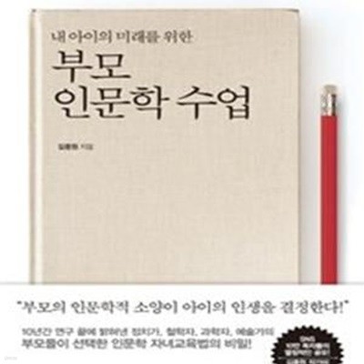 부모 인문학 수업 (#)