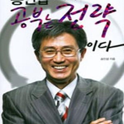 송인섭 교수의 공부는 전략이다 (#)