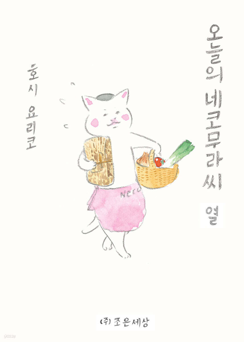 오늘의 네코무라씨 열