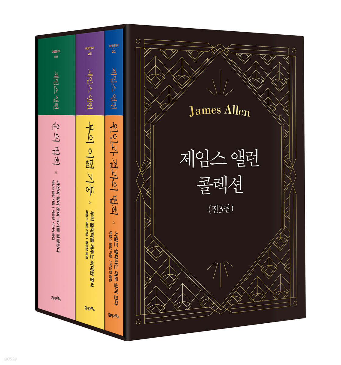 제임스 앨런 콜렉션 세트