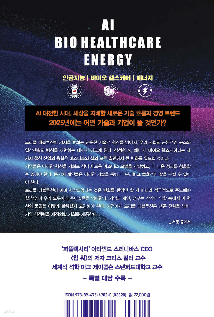 2025 글로벌 테크 트렌드 | 더밀크 | 한국경제신문 - 예스24