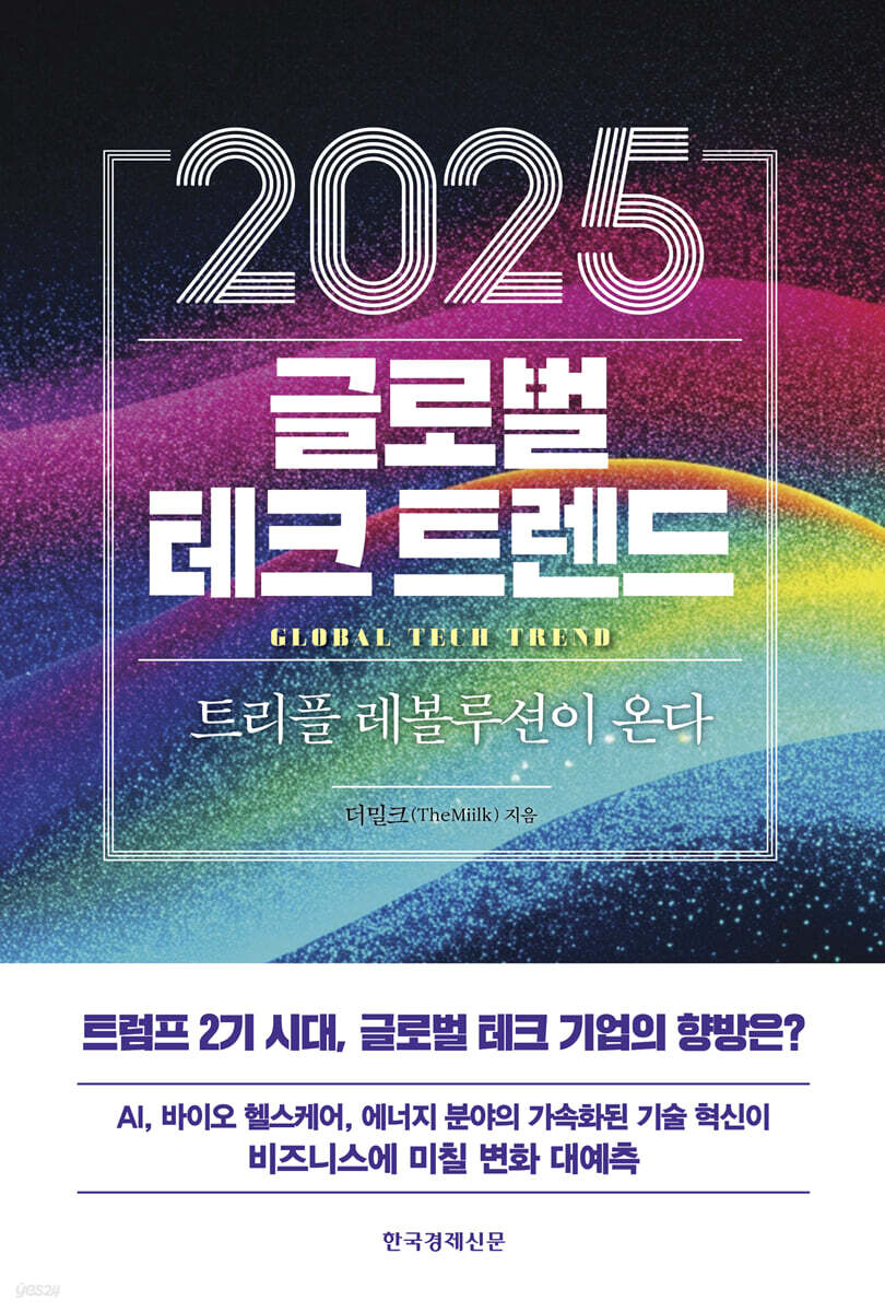 2025 글로벌 테…