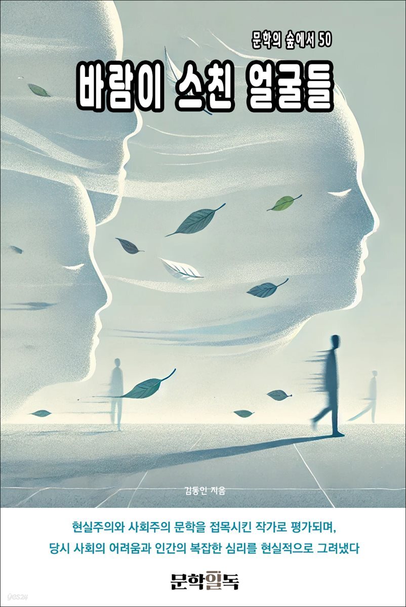 바람이 스친 얼굴들