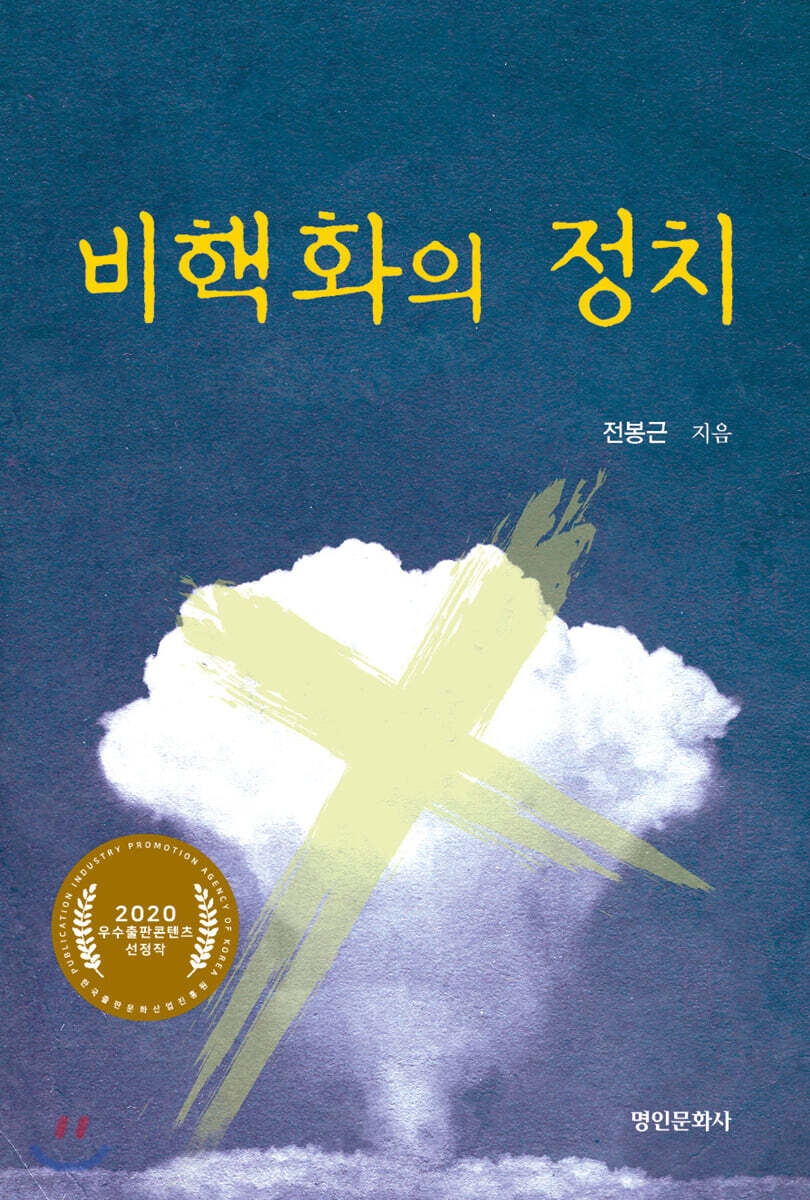 비핵화의 정치