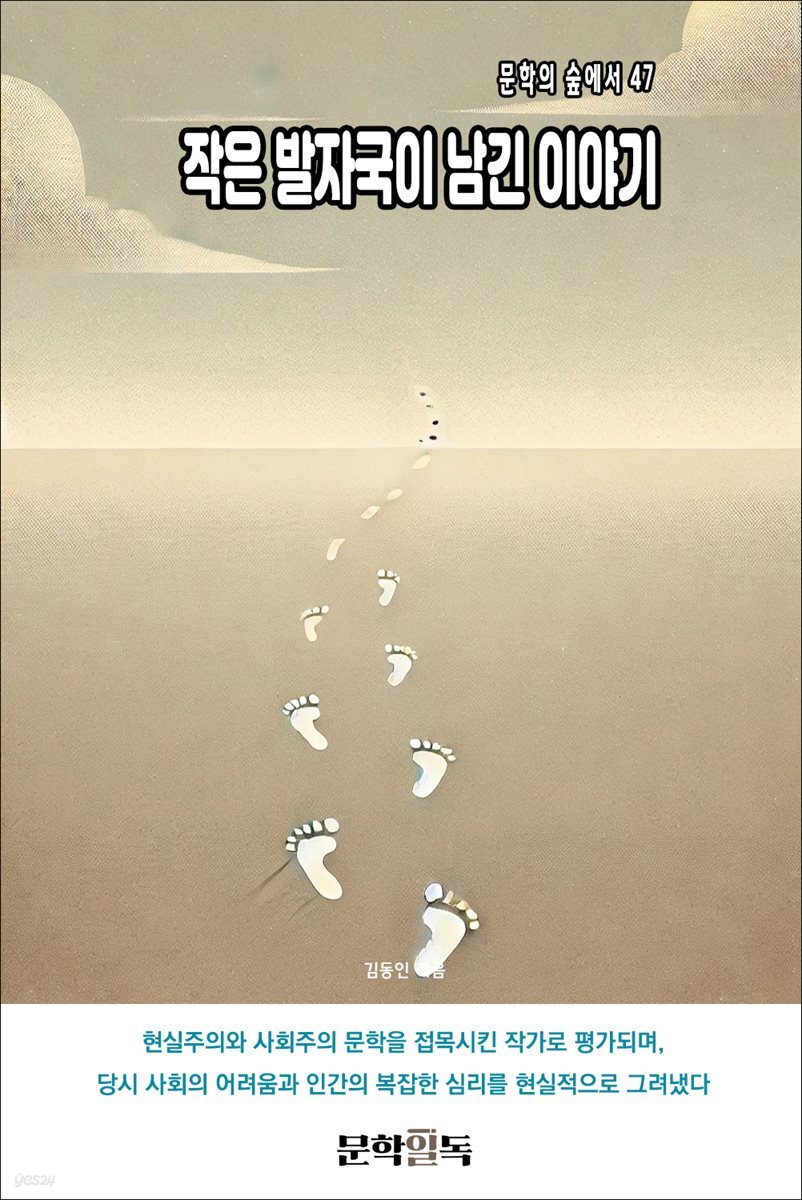 작은 발자국이 남긴 이야기