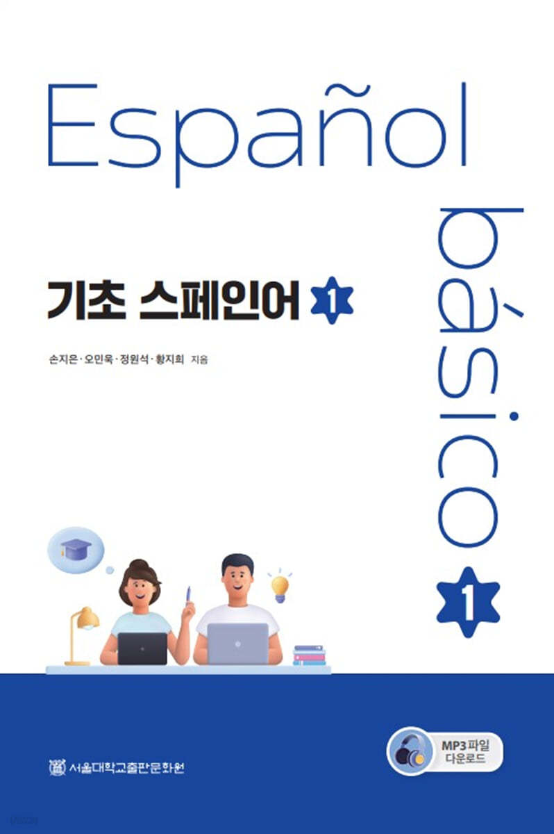 기초 스페인어 1