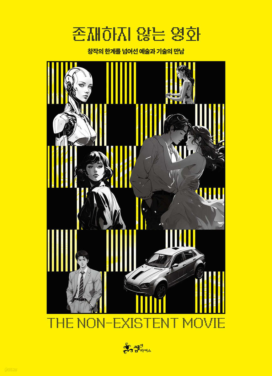 존재하지 않는 영화
