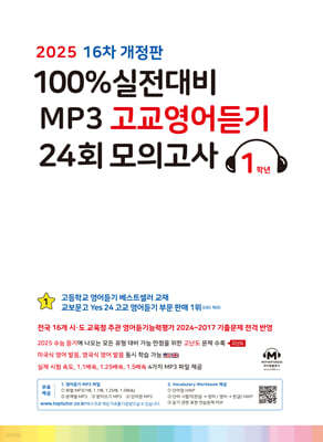  100%  MP3  24ȸ ǰ 1г (2025)