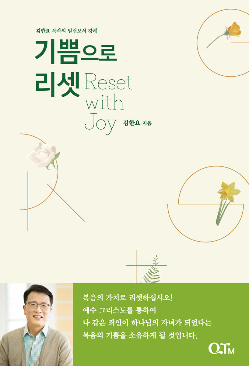 기쁨으로 리셋