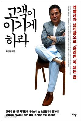 고객이 이기게 하라
