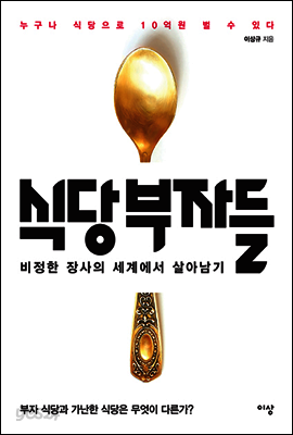 식당 부자들