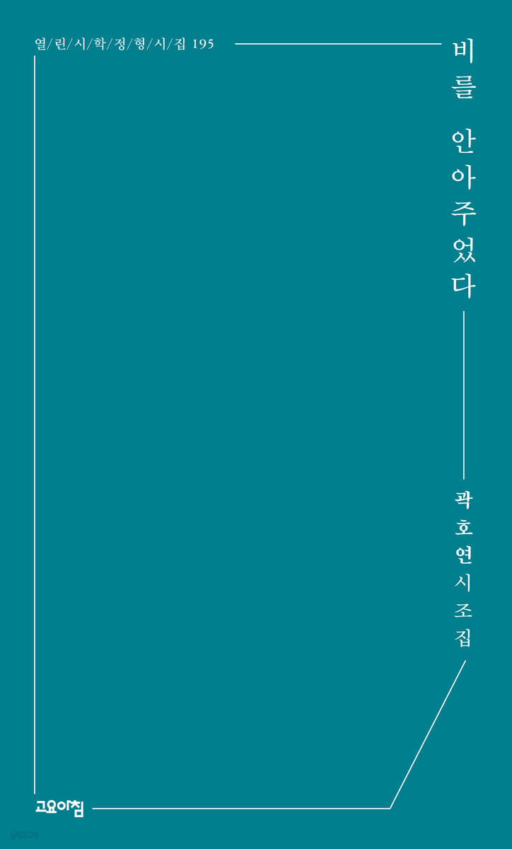 비를 안아주었다