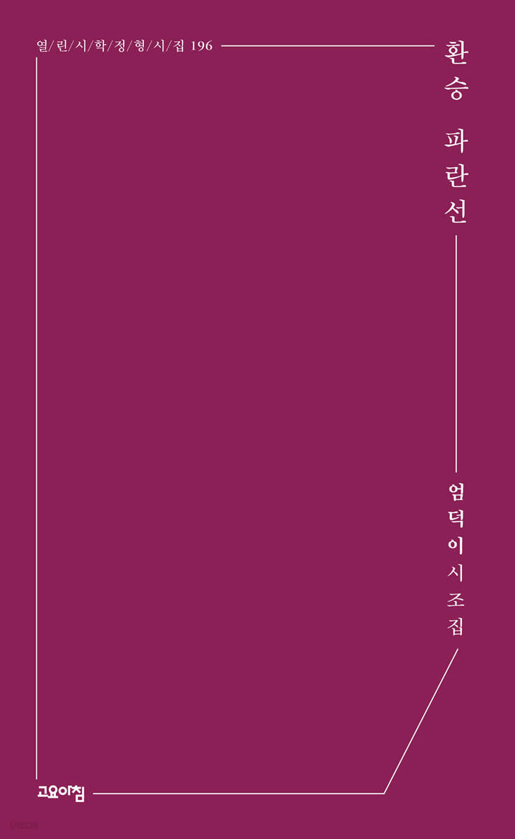 환승 파란선