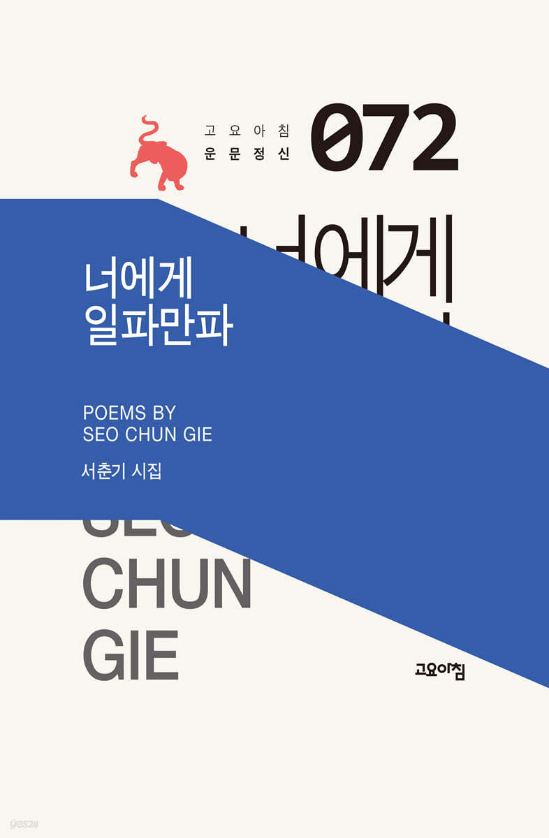 너에게 일파만파
