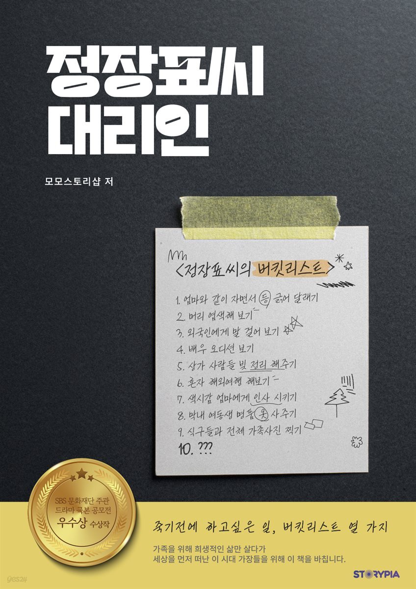 정장표씨 대리인