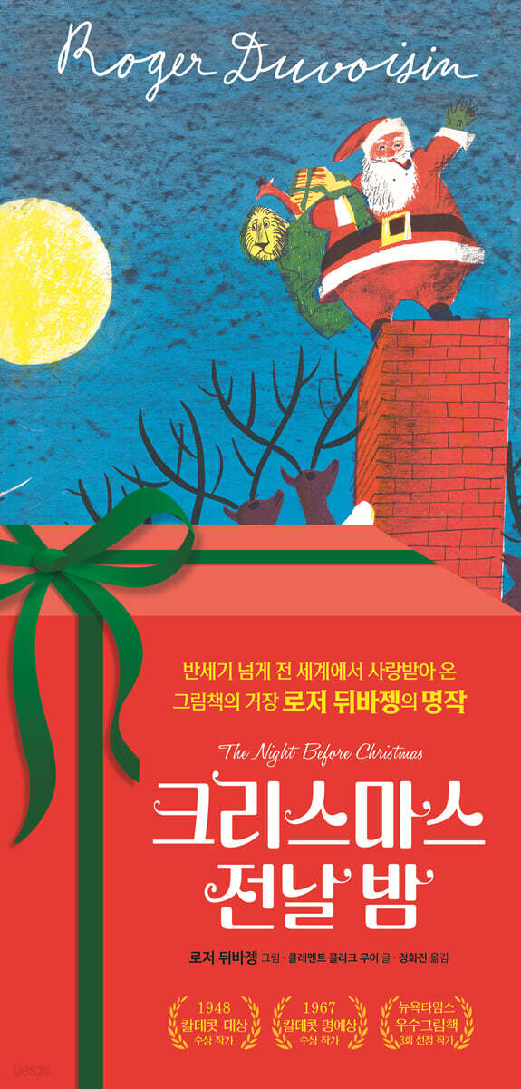 크리스마스 전날 밤…