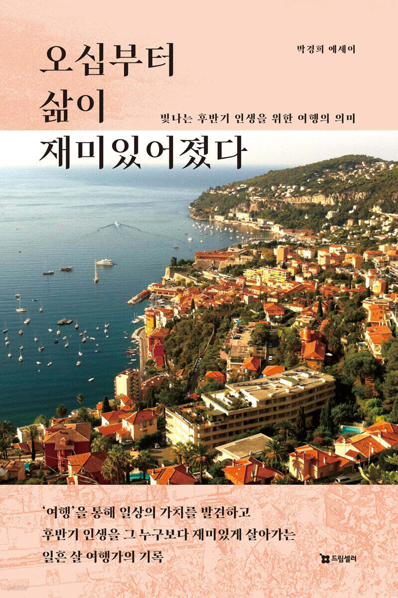 오십부터 삶이 재미…