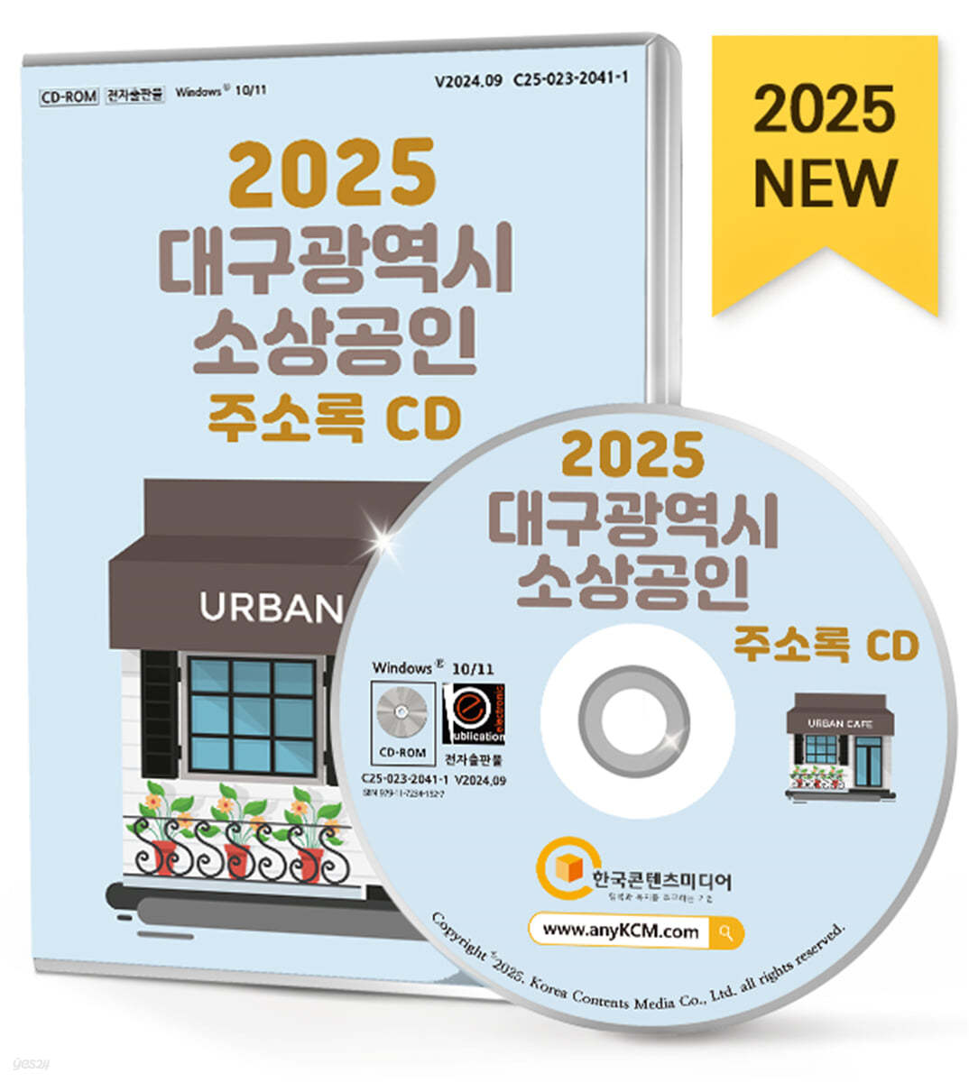 2025 대구광역시 소상공인 주소록 CD