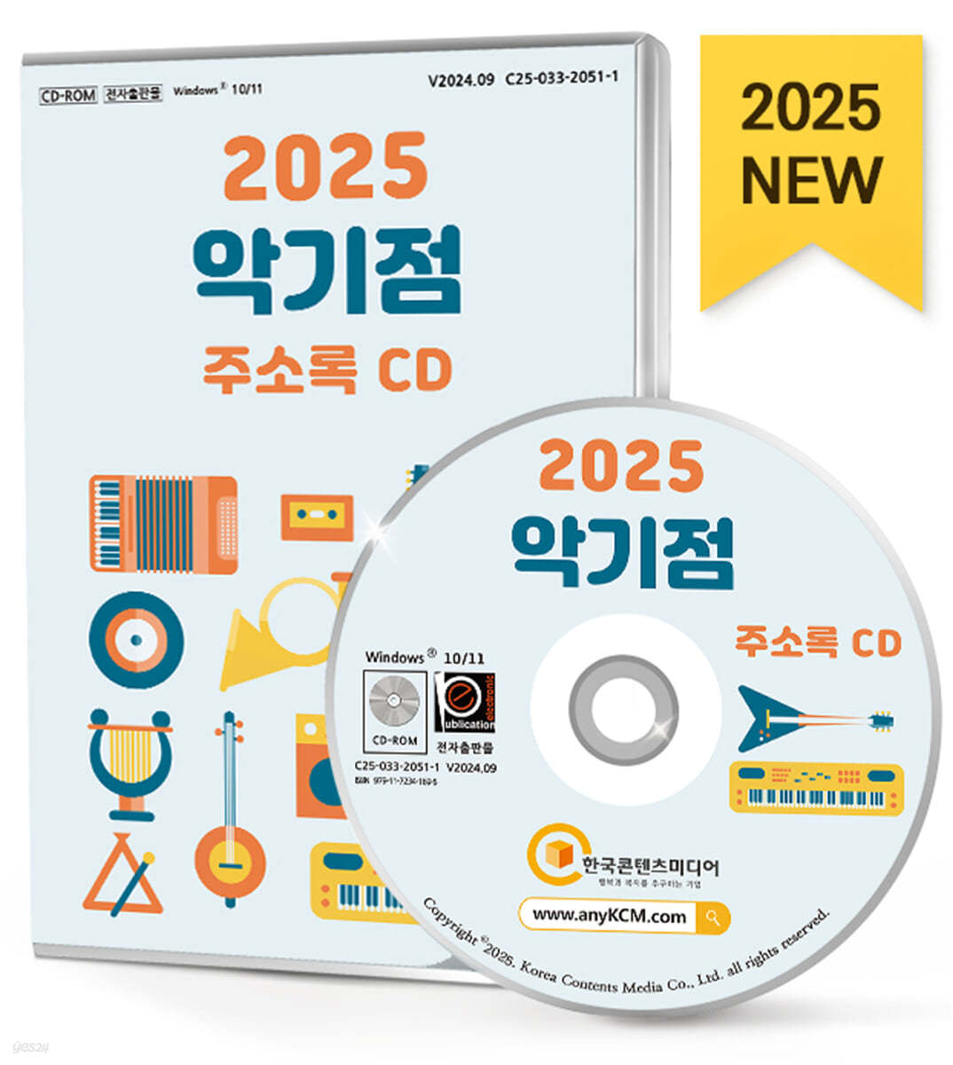 2025 악기점 주소록 CD