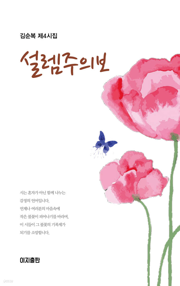 설렘주의보