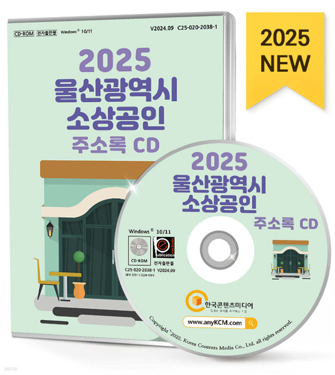 2025 울산광역시 소상공인 주소록 CD