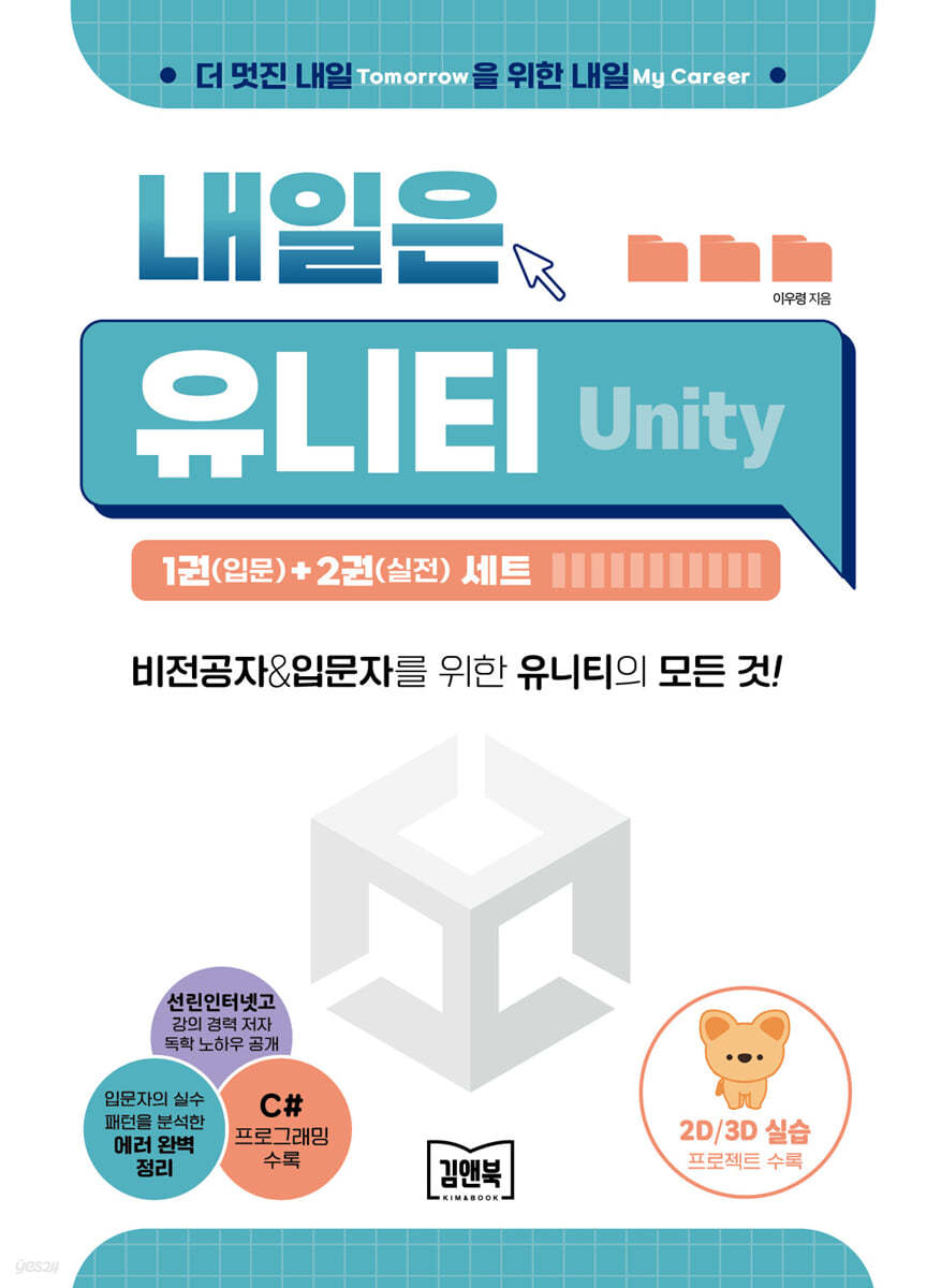 내일은 유니티(Unity)