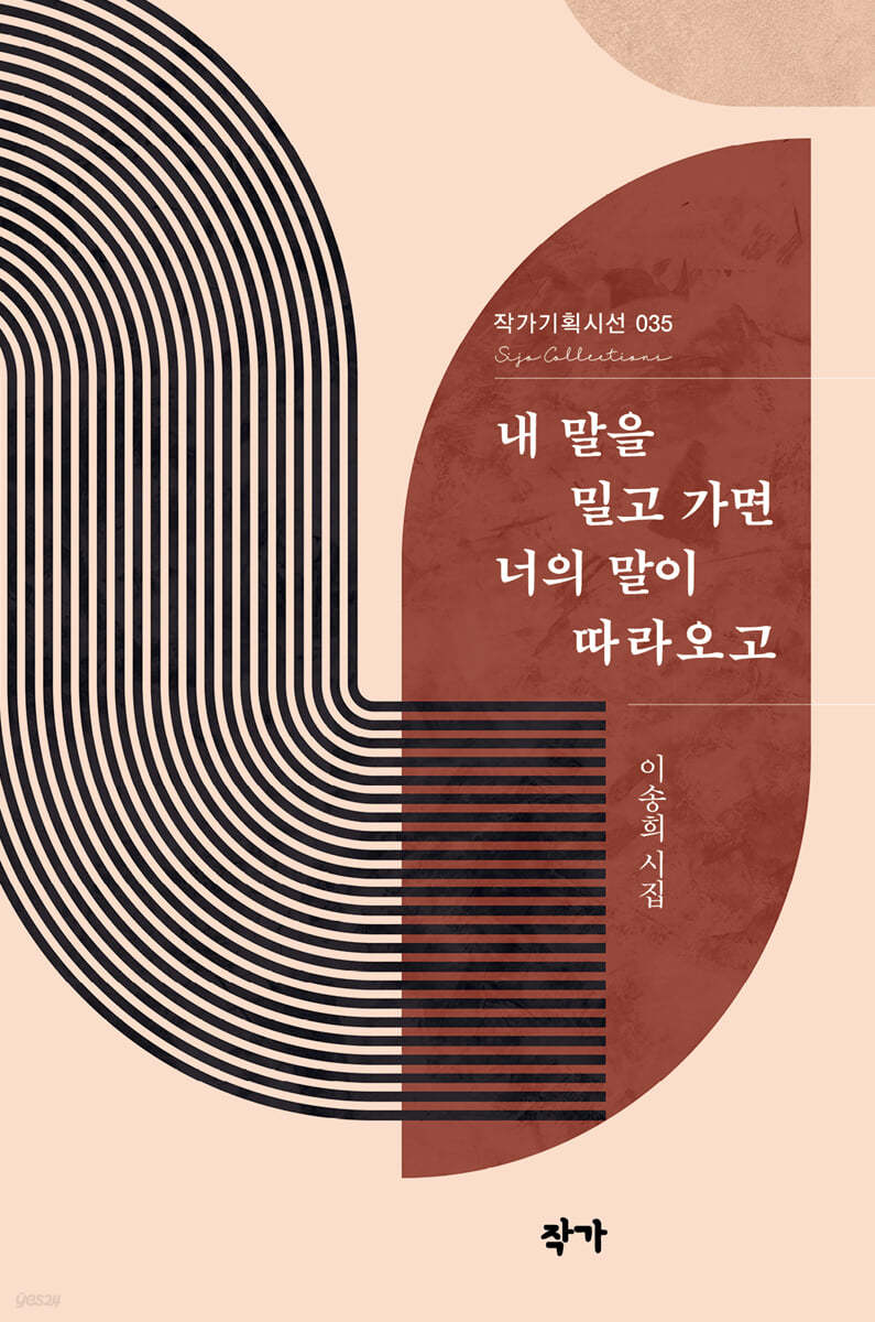 내 말을 밀고 가면 너의 말이 따라오고