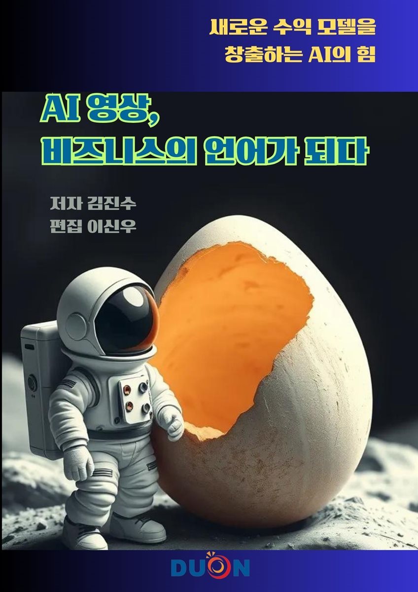 AI 영상, 비즈니스의 언어가 되다