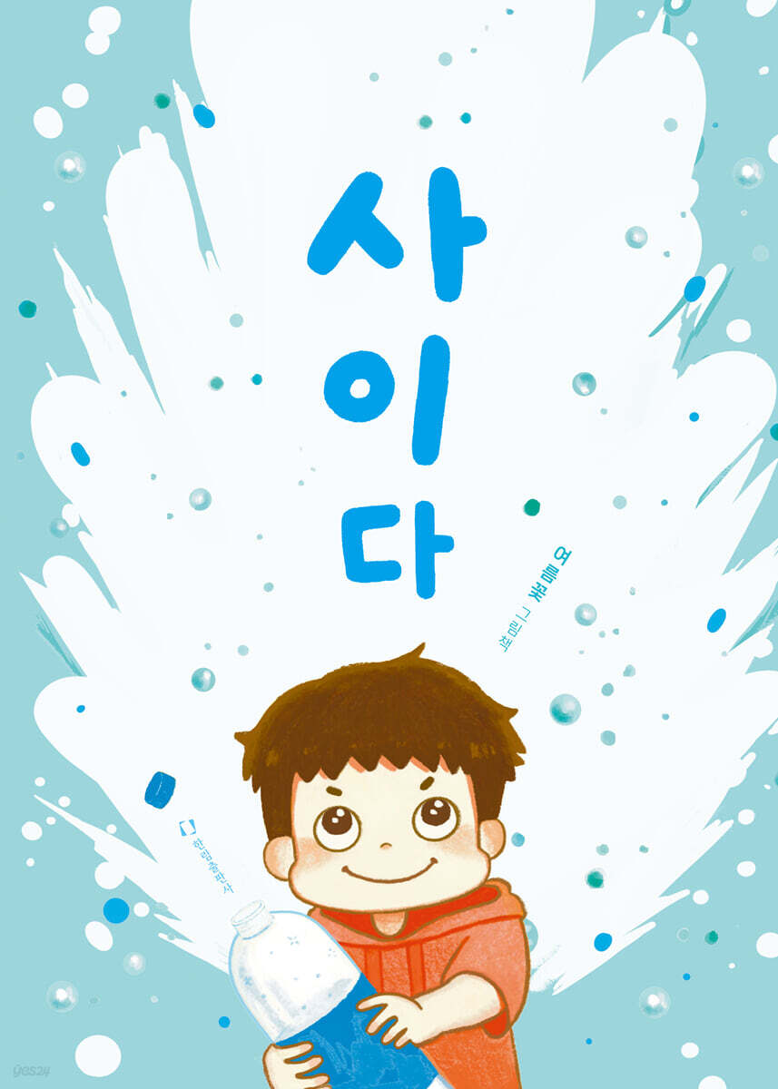 사이다