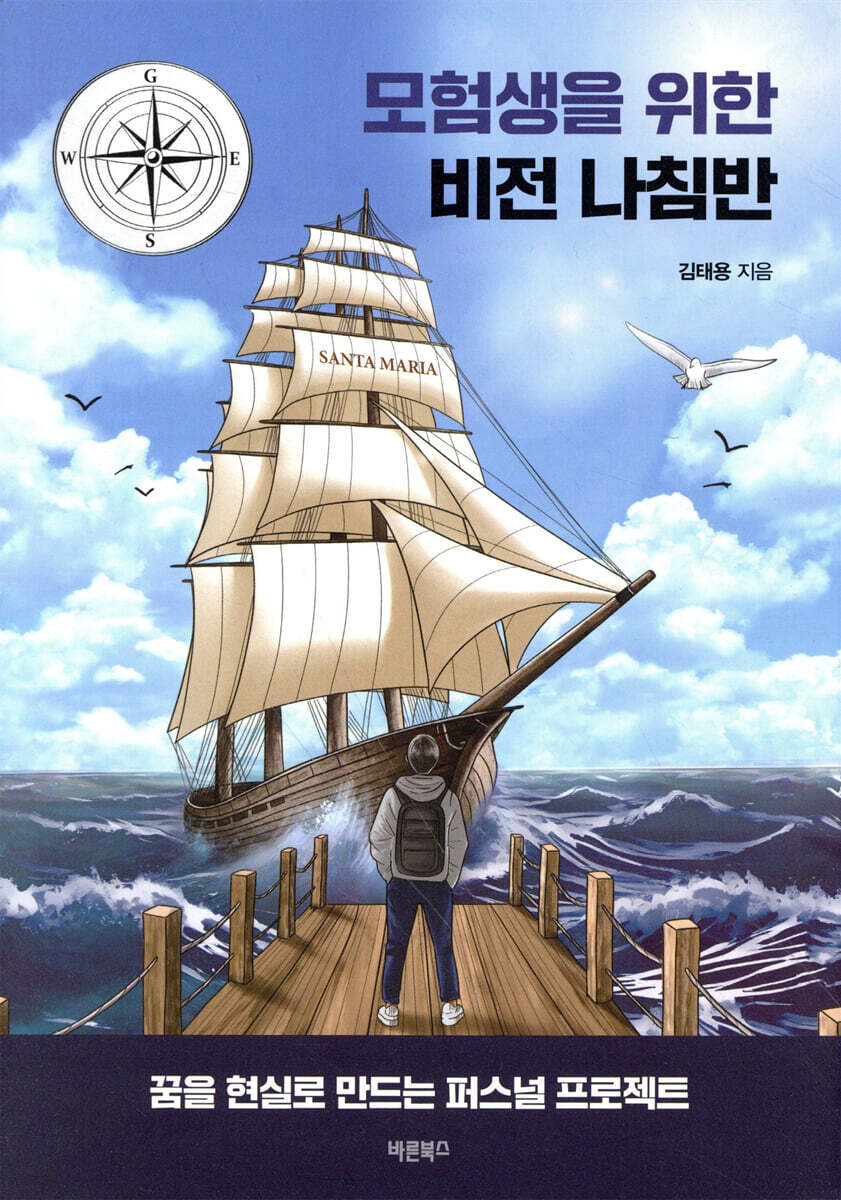 모험생을 위한 비전 나침반