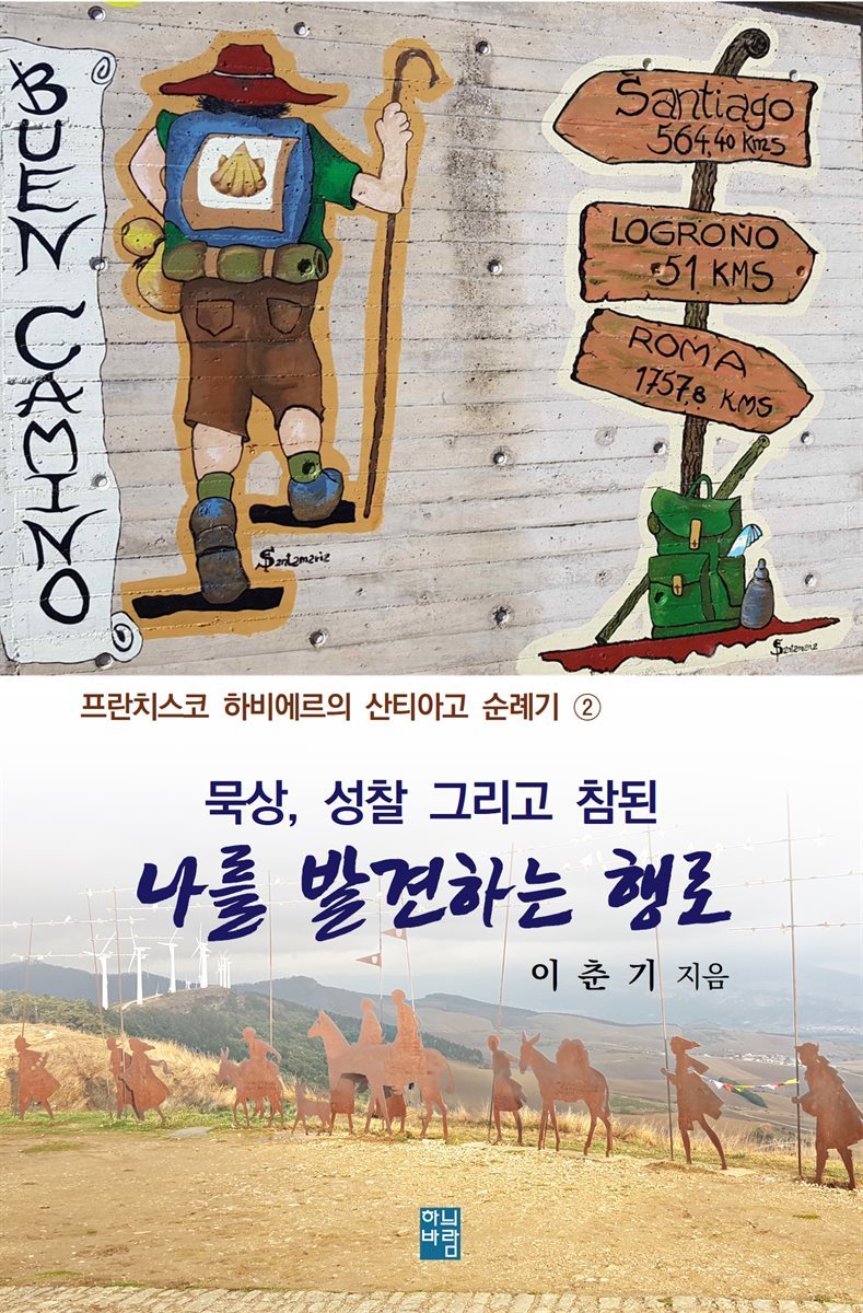 묵상, 성찰 그리고 참된 나를 발견하는 행로(行路)