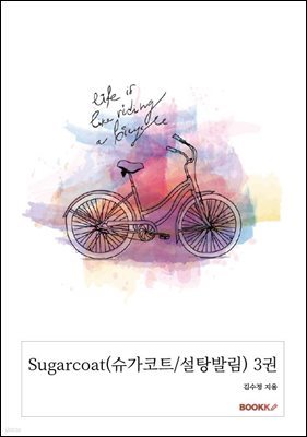 Sugarcoat(Ʈ/߸) 3