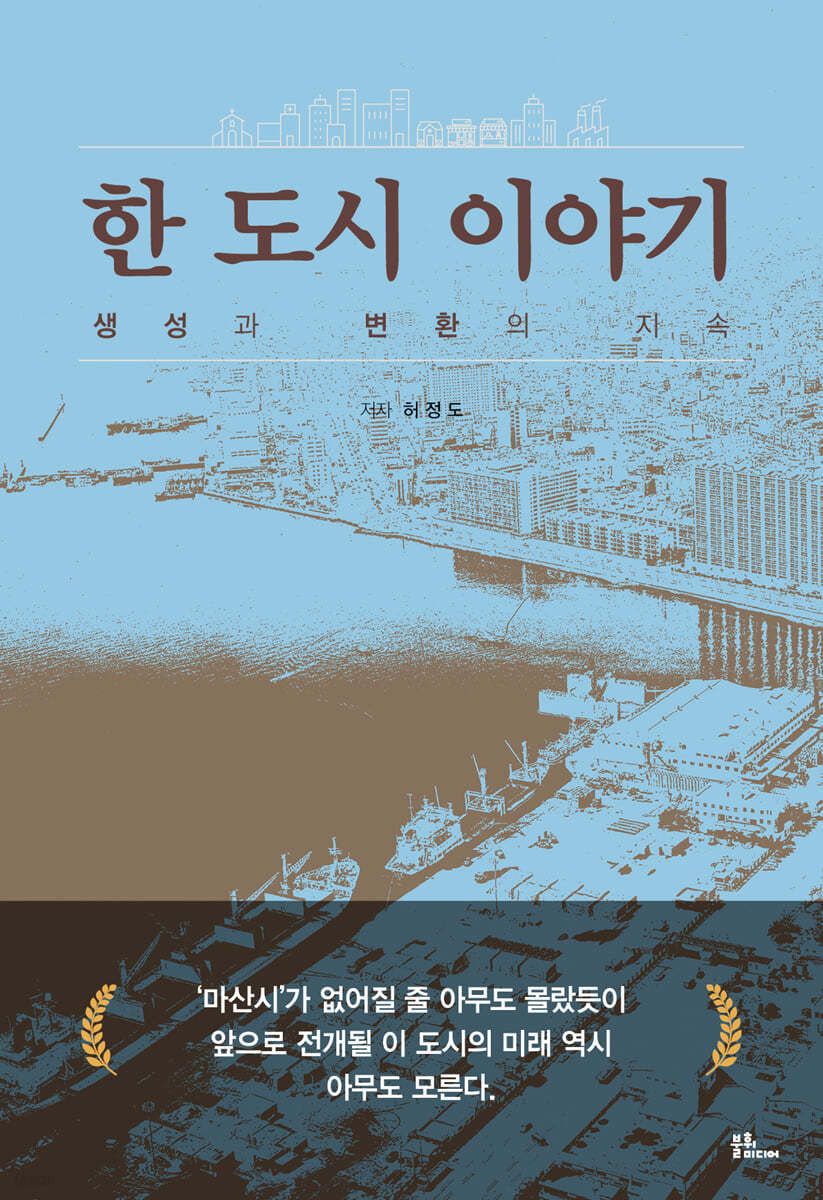 한 도시 이야기