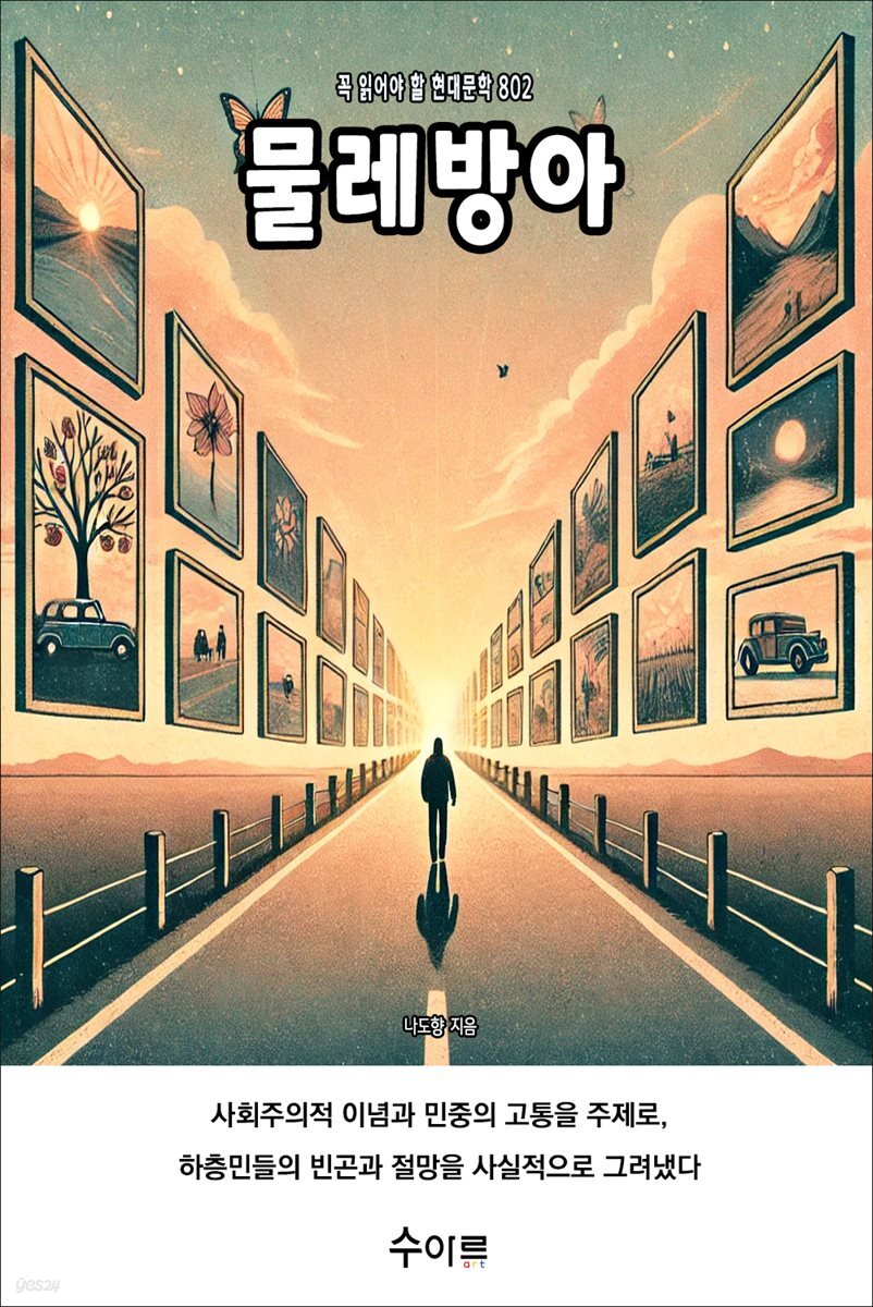 물레방아