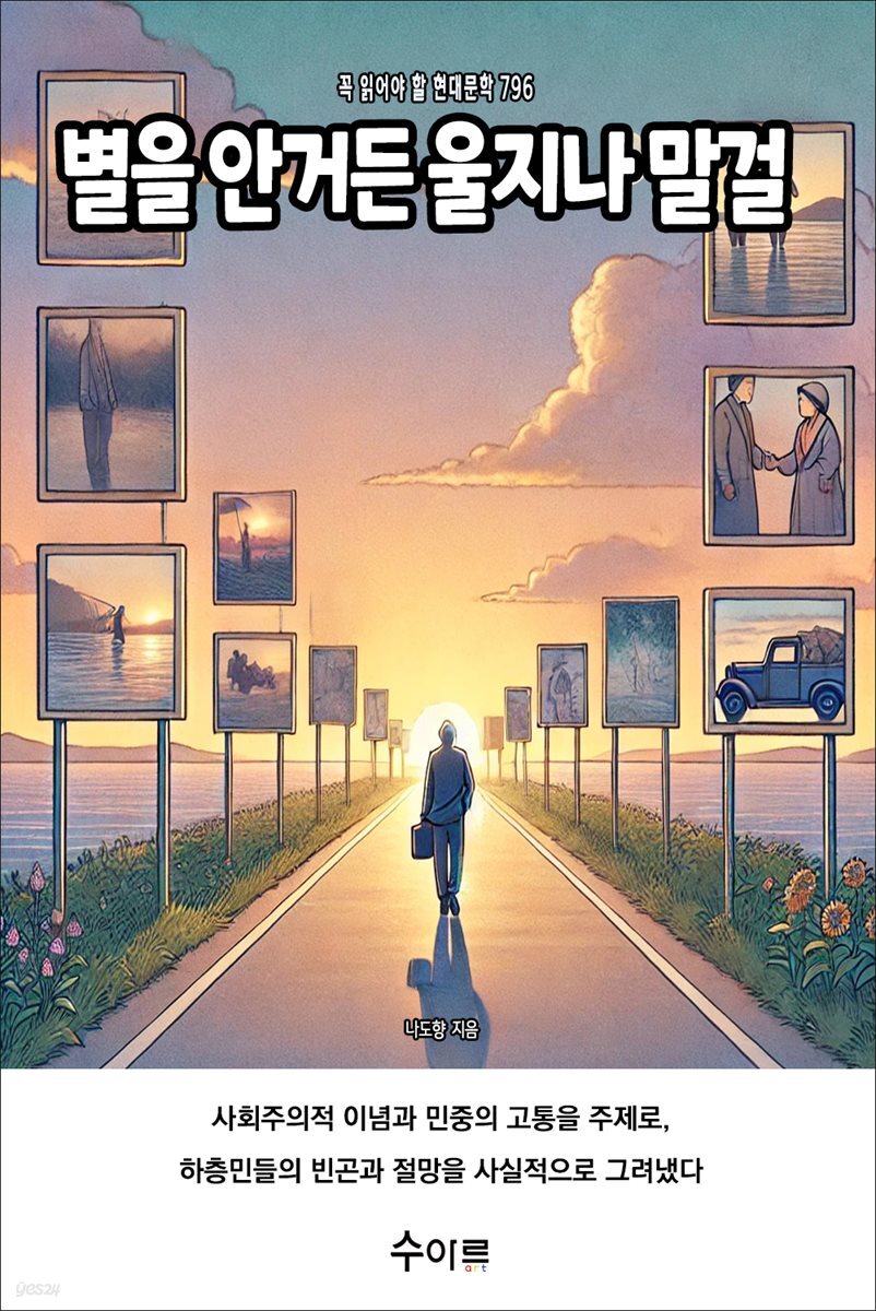 별을 안거든 울지나 말걸