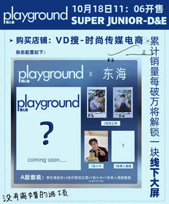 [A] Playground ? ߱ 2024 10 SUPER JUNIOR-D&E & (A   +  ̵ 2 +  ī 1 +   1)