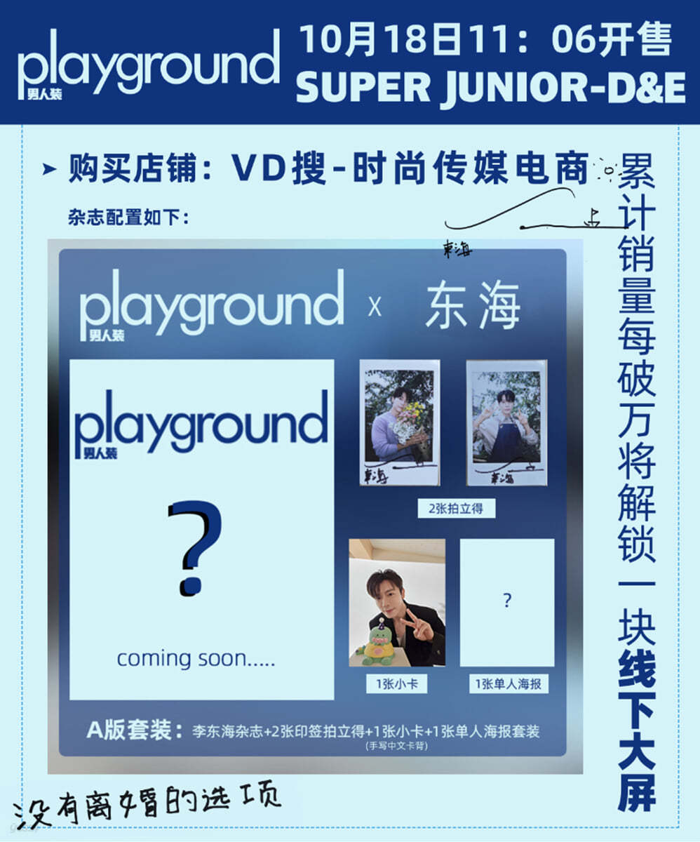 [A형] Playground 男人装 중국 2024년 10월 SUPER JUNIOR-D&E 동해&은혁 (A형 동해 잡지 + 동해 폴라로이드 2장 + 동해 포토카드 1장 + 동해 포스터 1장)